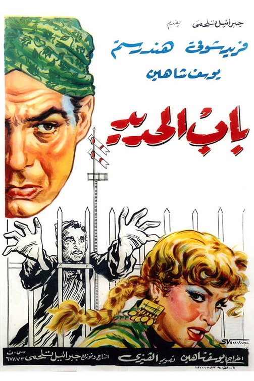 Bab el-Hadid Movie Poster