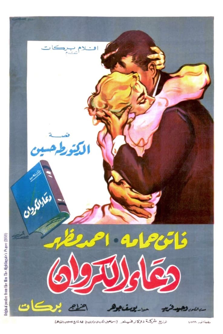 Extra Large Movie Poster Image for Doa al karawan 