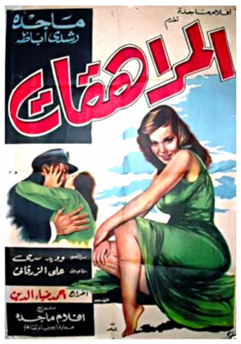 Almurahikat Movie Poster