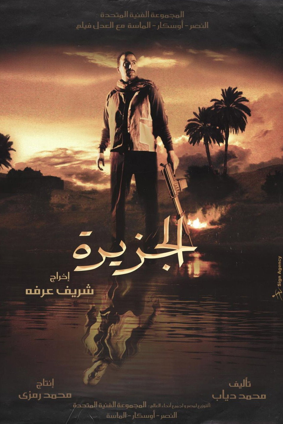 Extra Large Movie Poster Image for El-Gezirah 