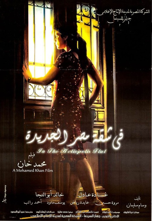 Fi shaket Masr El Gedeeda Movie Poster