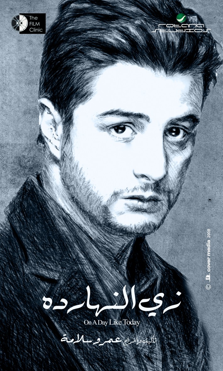 Extra Large Movie Poster Image for Zay Elnaharda (#4 of 6)