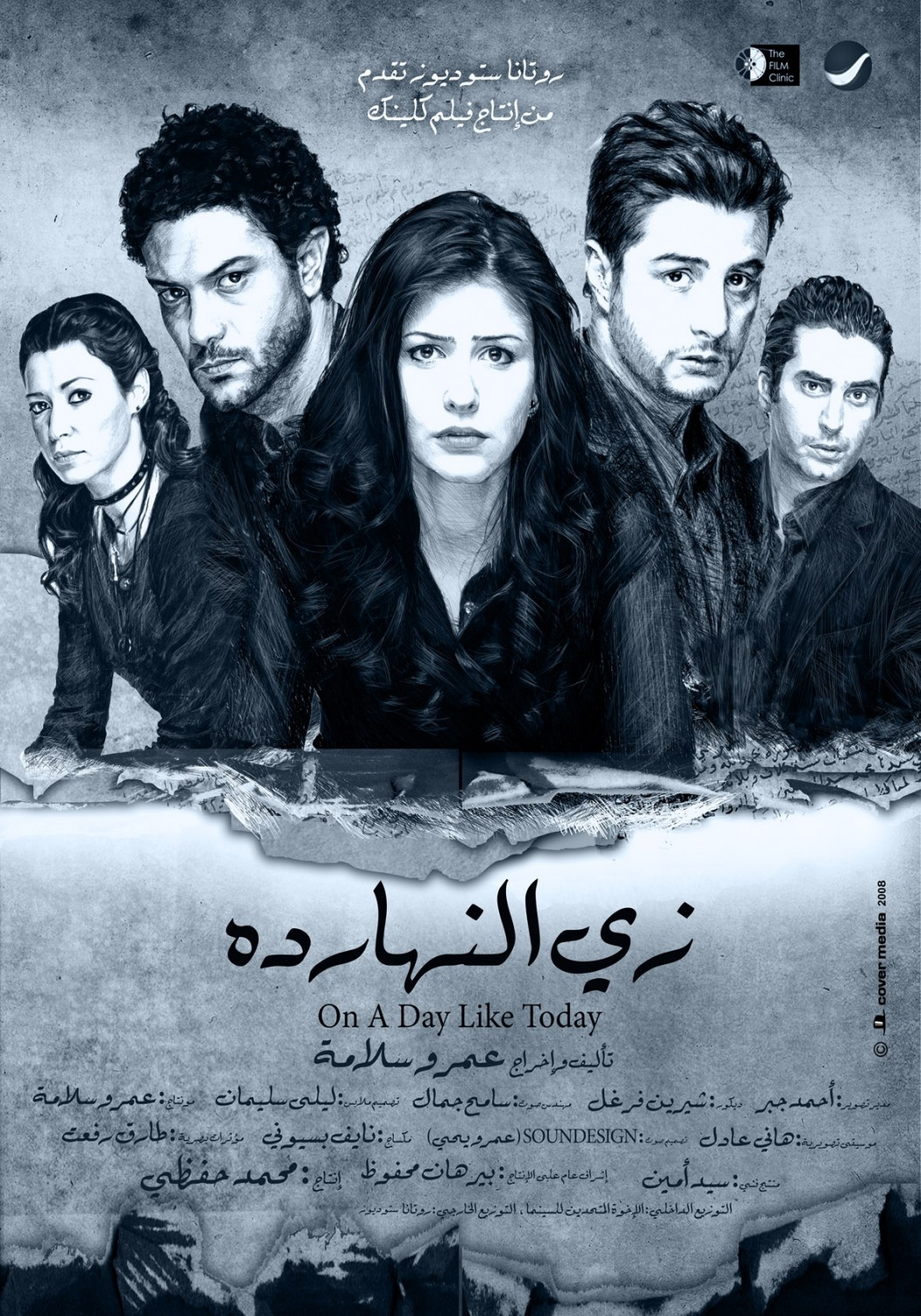 Extra Large Movie Poster Image for Zay Elnaharda (#6 of 6)
