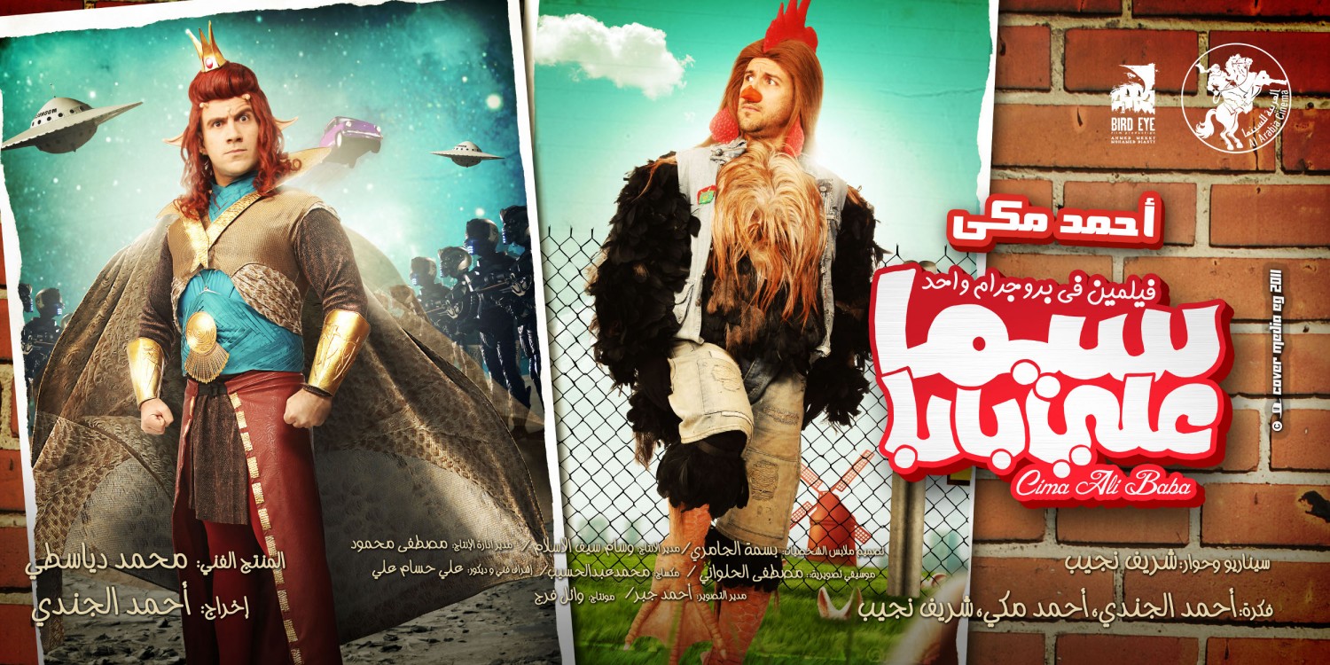 Extra Large Movie Poster Image for Cima Ali Baba (#3 of 3)