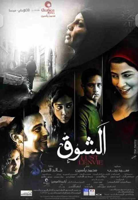 El-Shoq Movie Poster