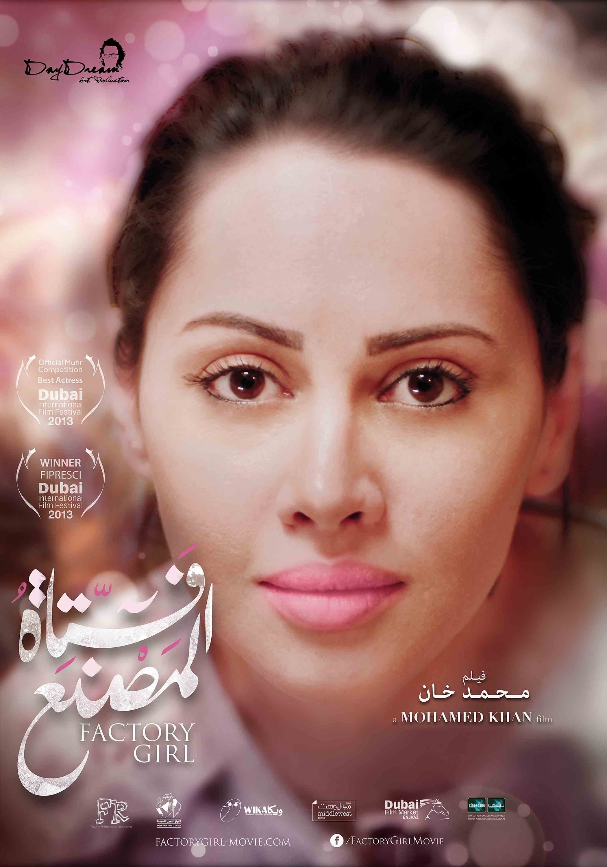 Mega Sized Movie Poster Image for Fatat el masnaa (#2 of 2)