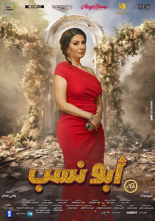 Abo Nasab Movie Poster