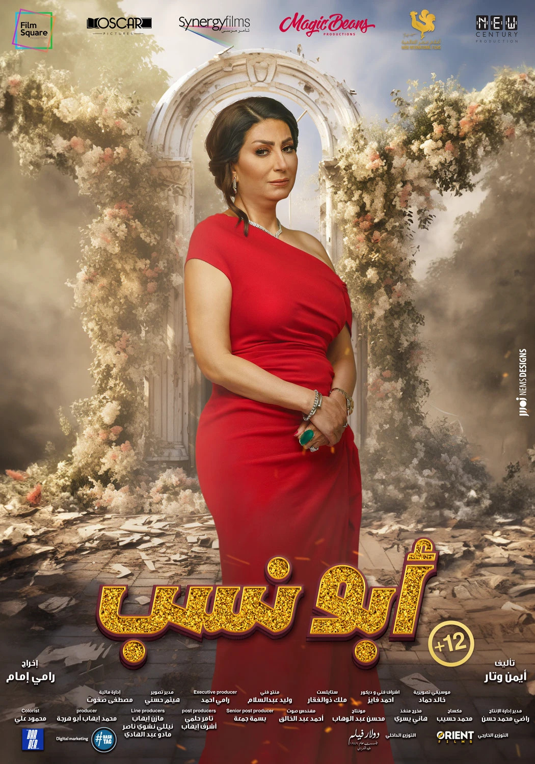 Extra Large Movie Poster Image for Abo Nasab (#10 of 10)