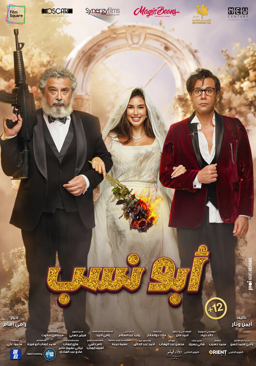 Abo Nasab Movie Poster