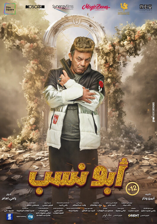 Abo Nasab Movie Poster