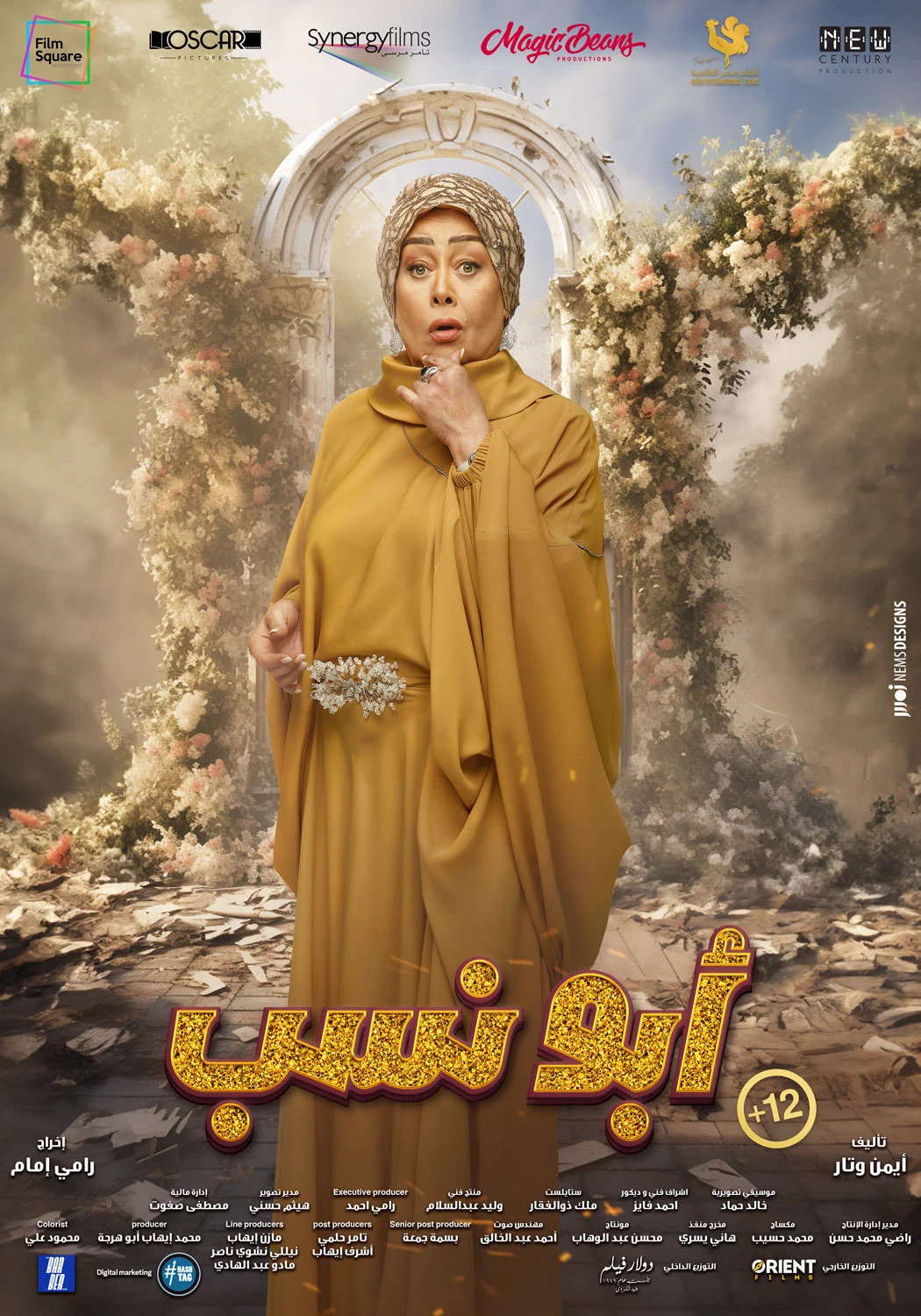 Extra Large Movie Poster Image for Abo Nasab (#8 of 10)