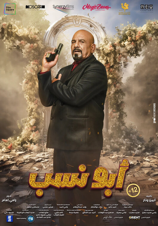 Abo Nasab Movie Poster