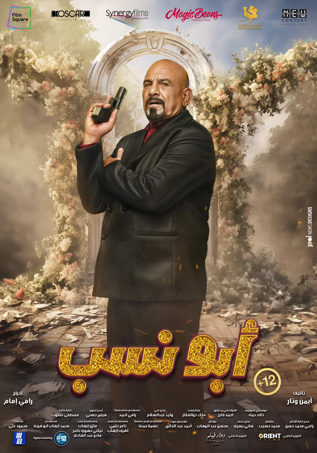 Extra Large Movie Poster Image for Abo Nasab (#9 of 10)