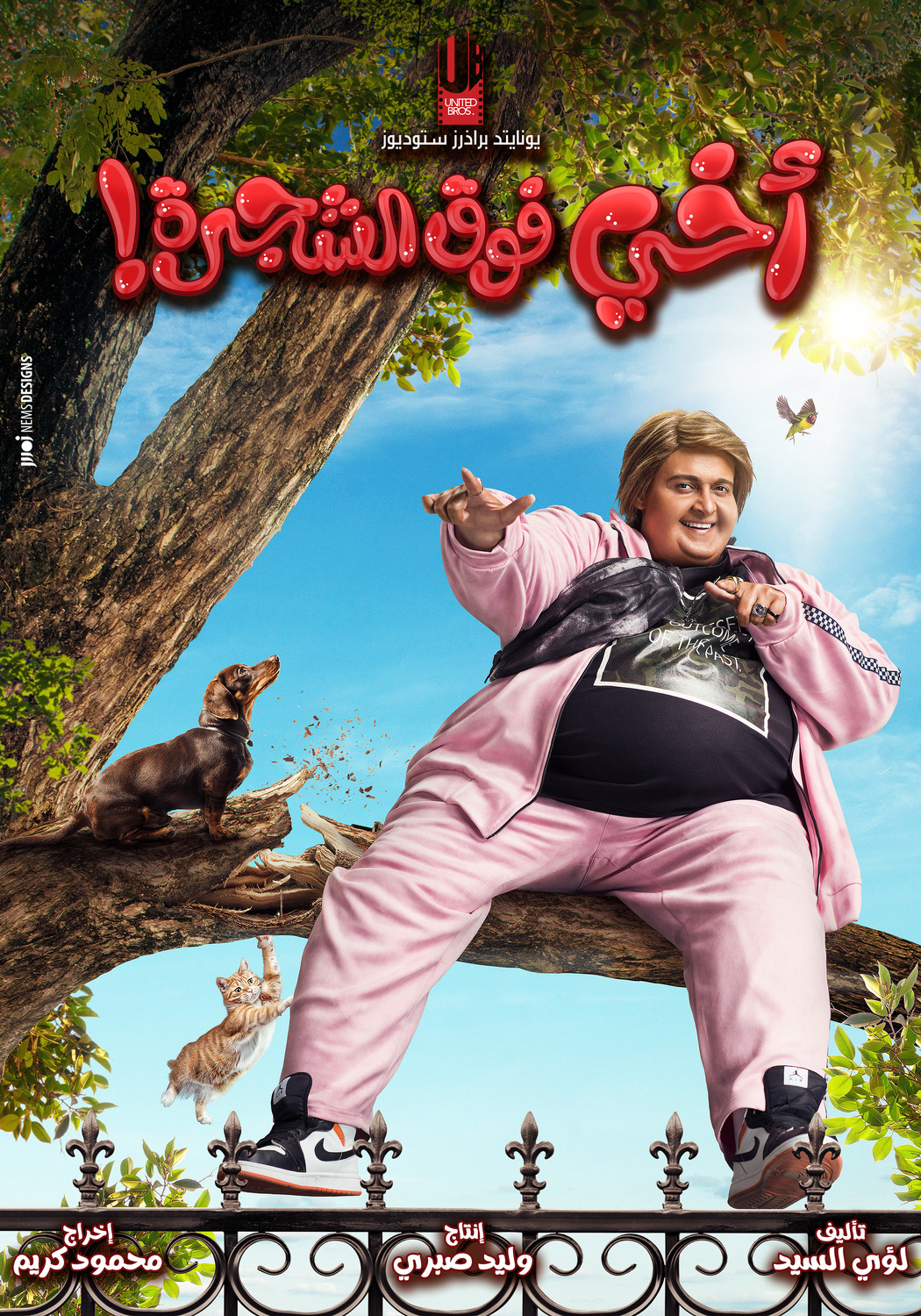 Extra Large Movie Poster Image for Akhi Fok El Shagara (#2 of 9)