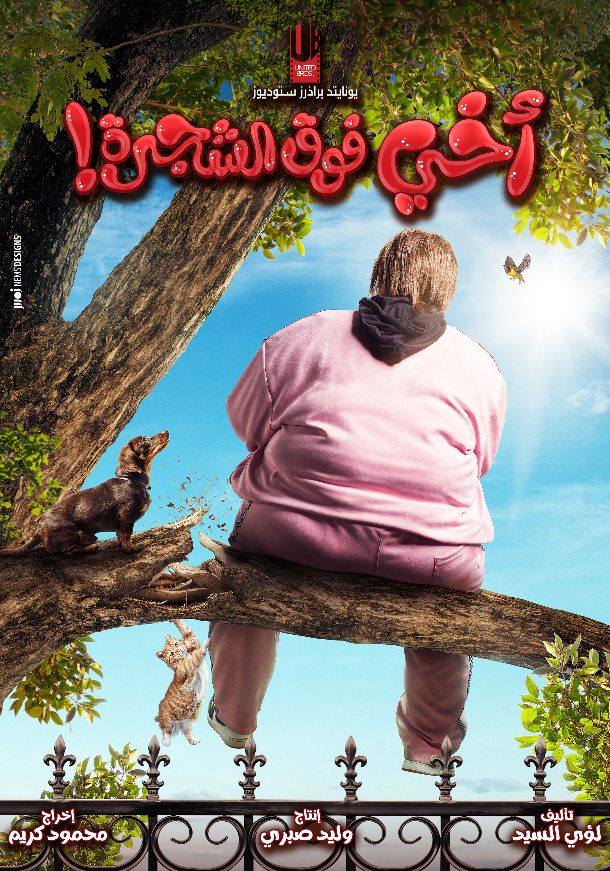 Mega Sized Movie Poster Image for Akhi Fok El Shagara (#3 of 9)