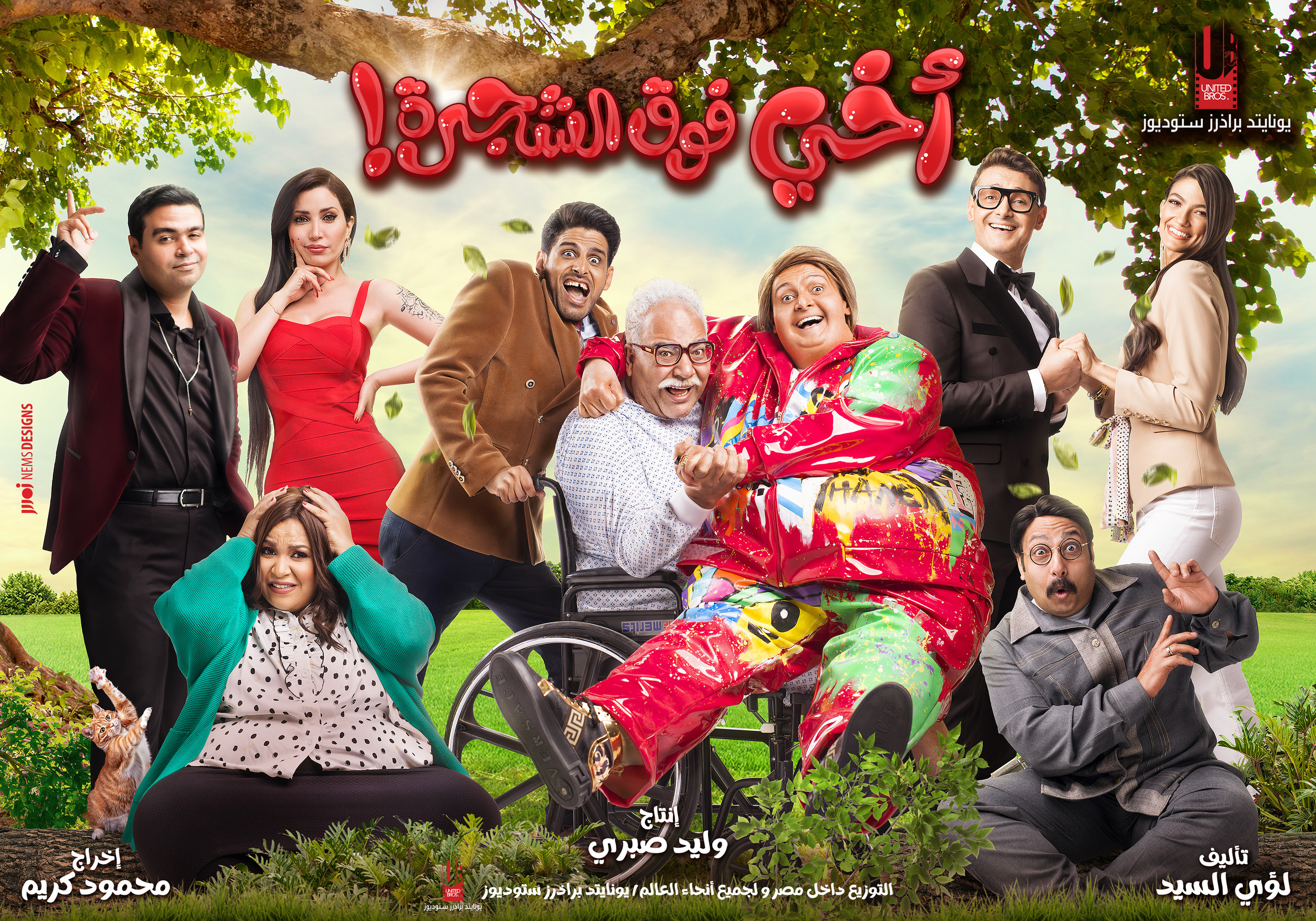 Mega Sized Movie Poster Image for Akhi Fok El Shagara (#4 of 9)