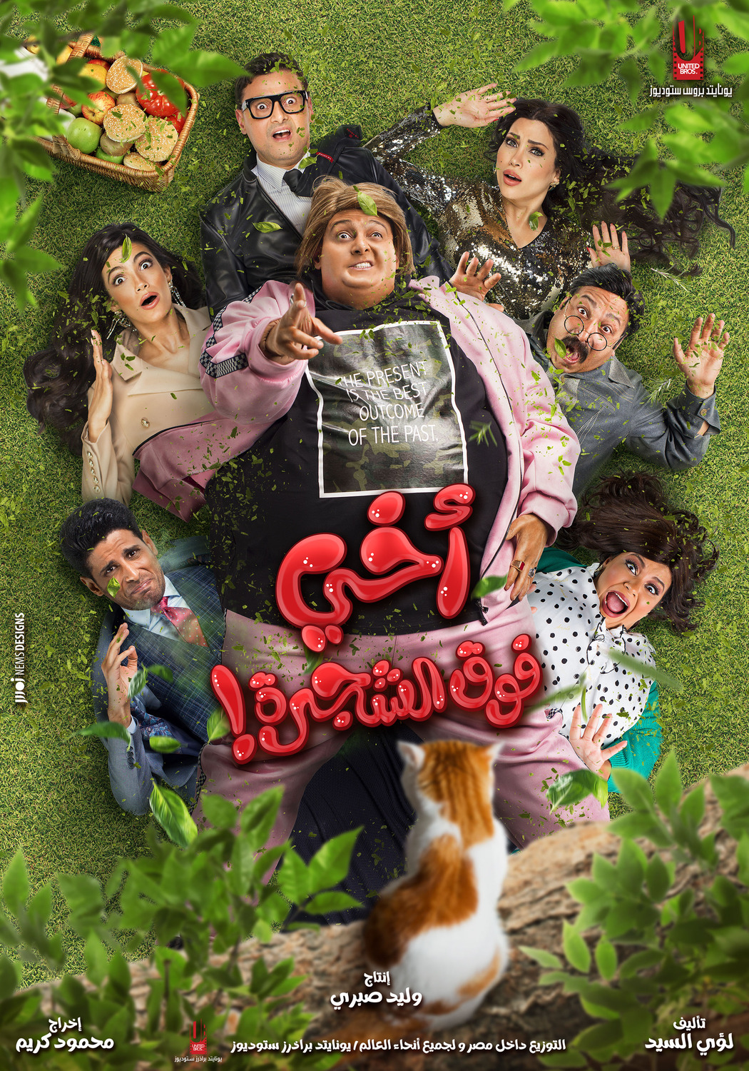 Extra Large Movie Poster Image for Akhi Fok El Shagara (#9 of 9)