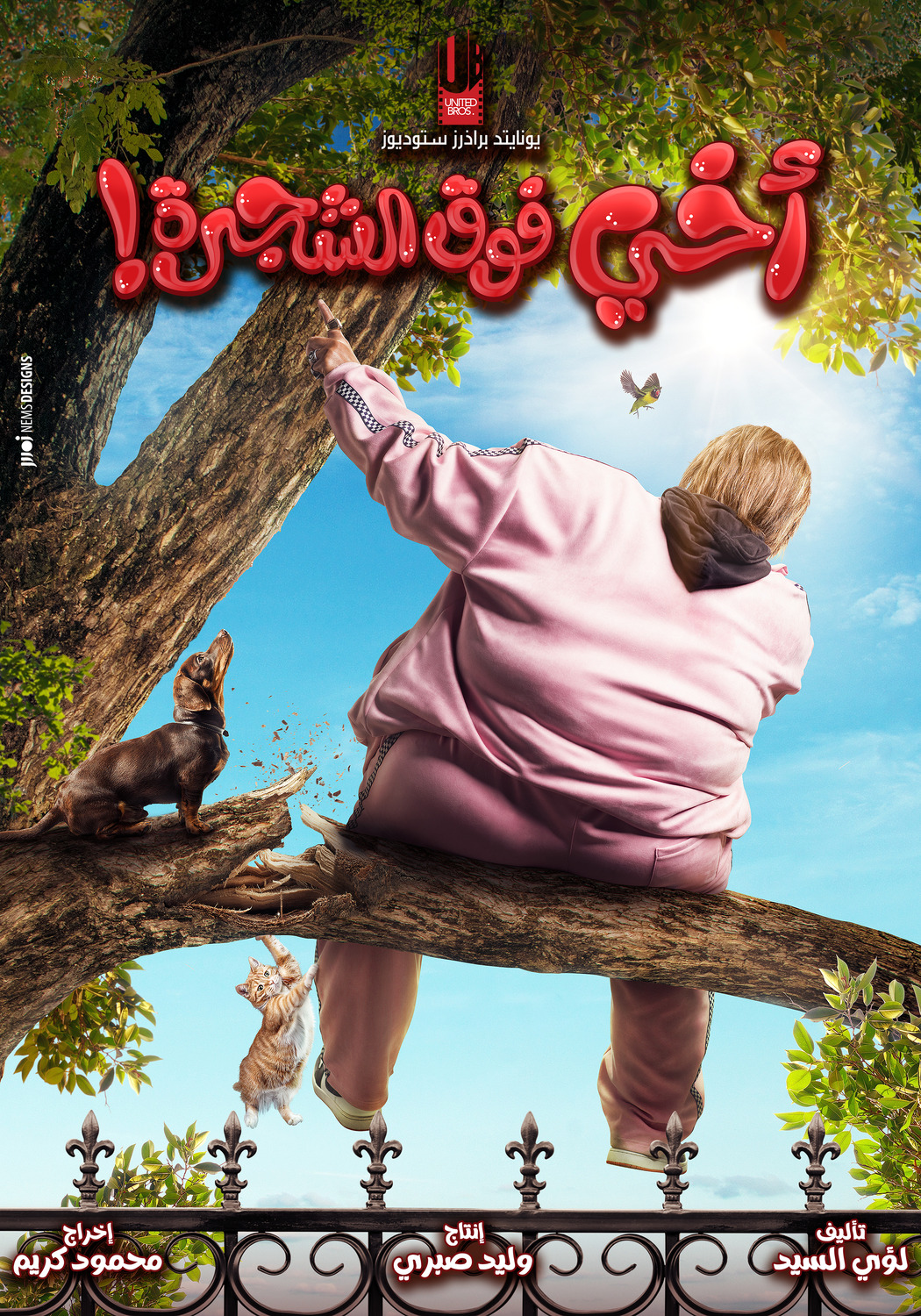 Extra Large Movie Poster Image for Akhi Fok El Shagara (#1 of 9)