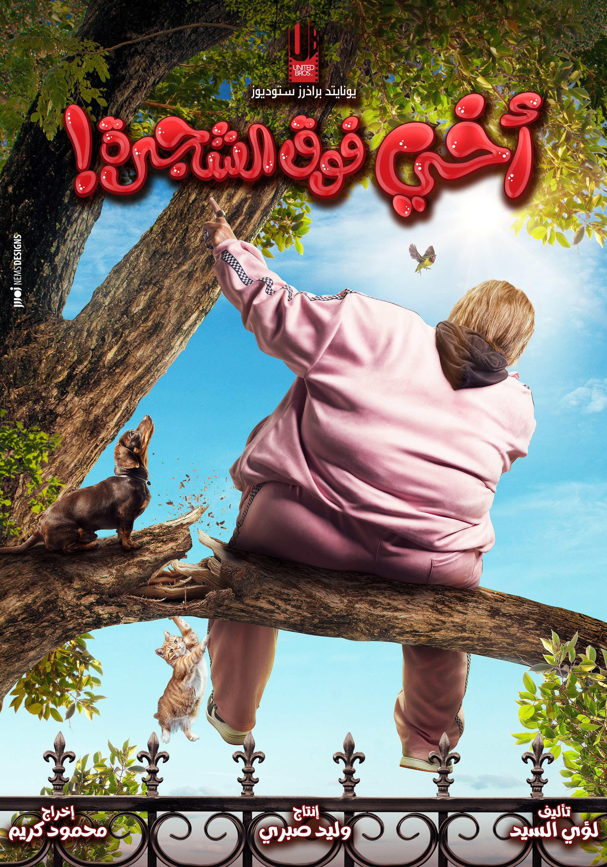 Mega Sized Movie Poster Image for Akhi Fok El Shagara (#1 of 9)