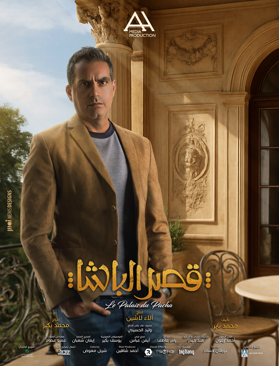 Extra Large Movie Poster Image for Qasr El Basha (#10 of 13)