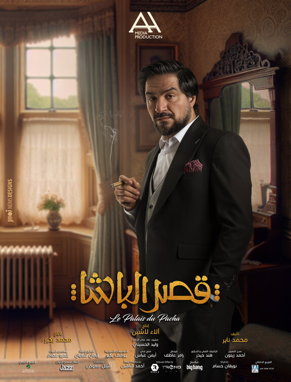 Qasr El Basha Movie Poster