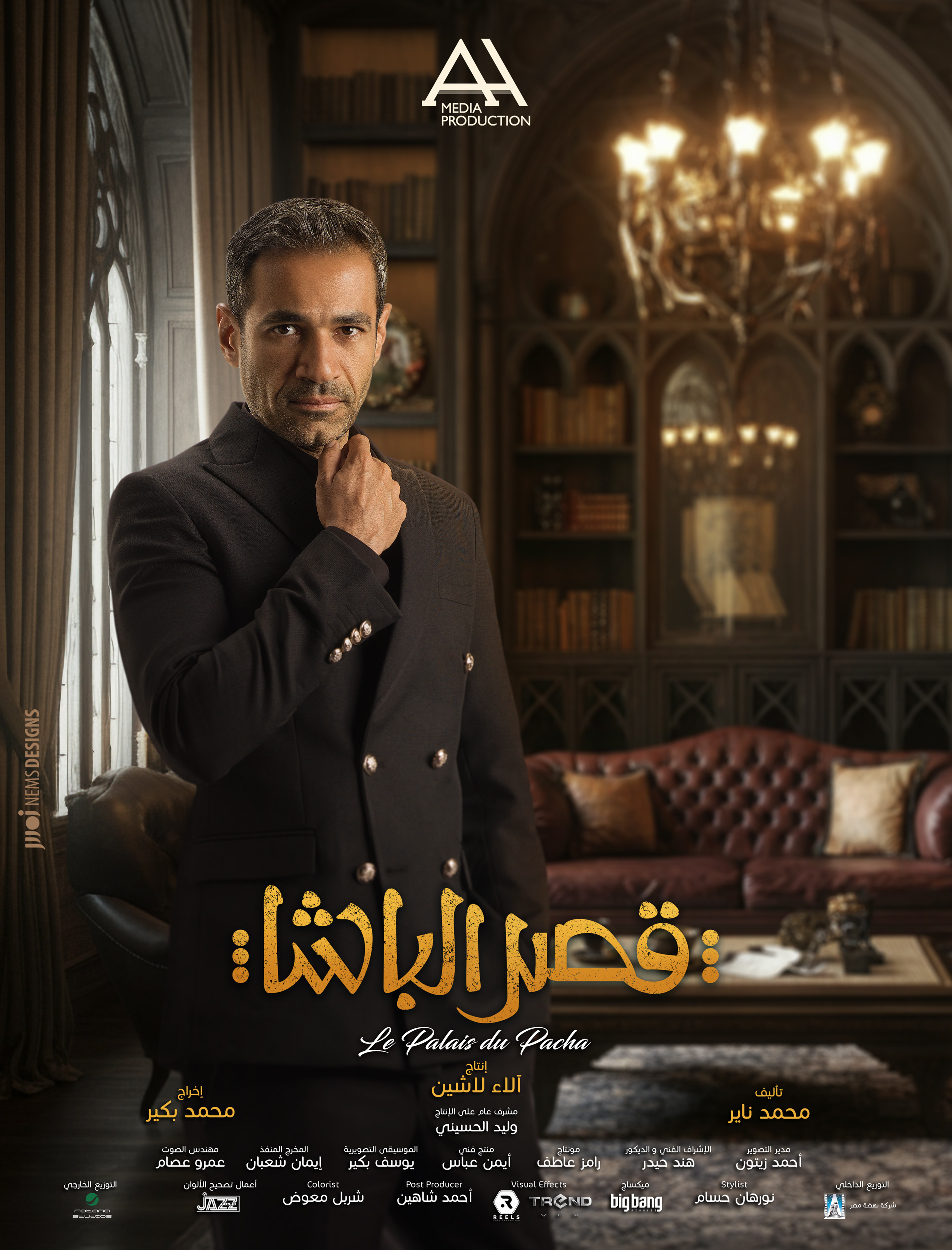 Mega Sized Movie Poster Image for Qasr El Basha (#12 of 13)