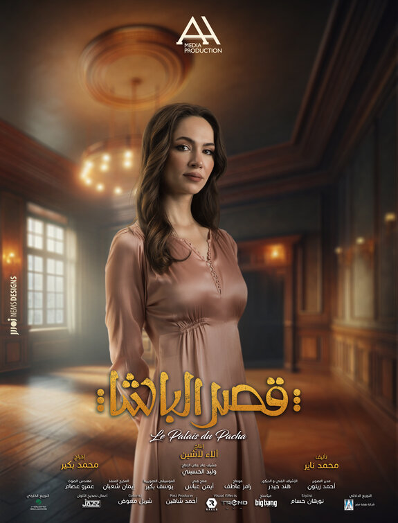 Qasr El Basha Movie Poster