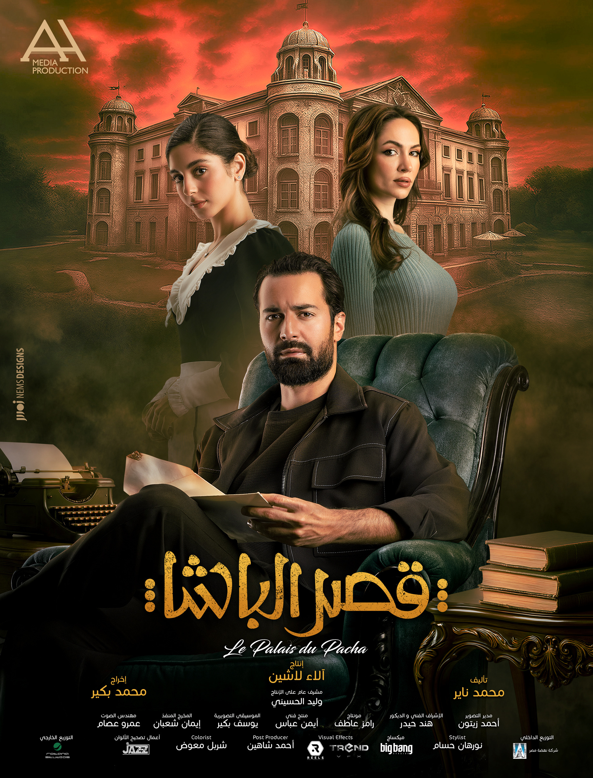 Mega Sized Movie Poster Image for Qasr El Basha (#2 of 13)