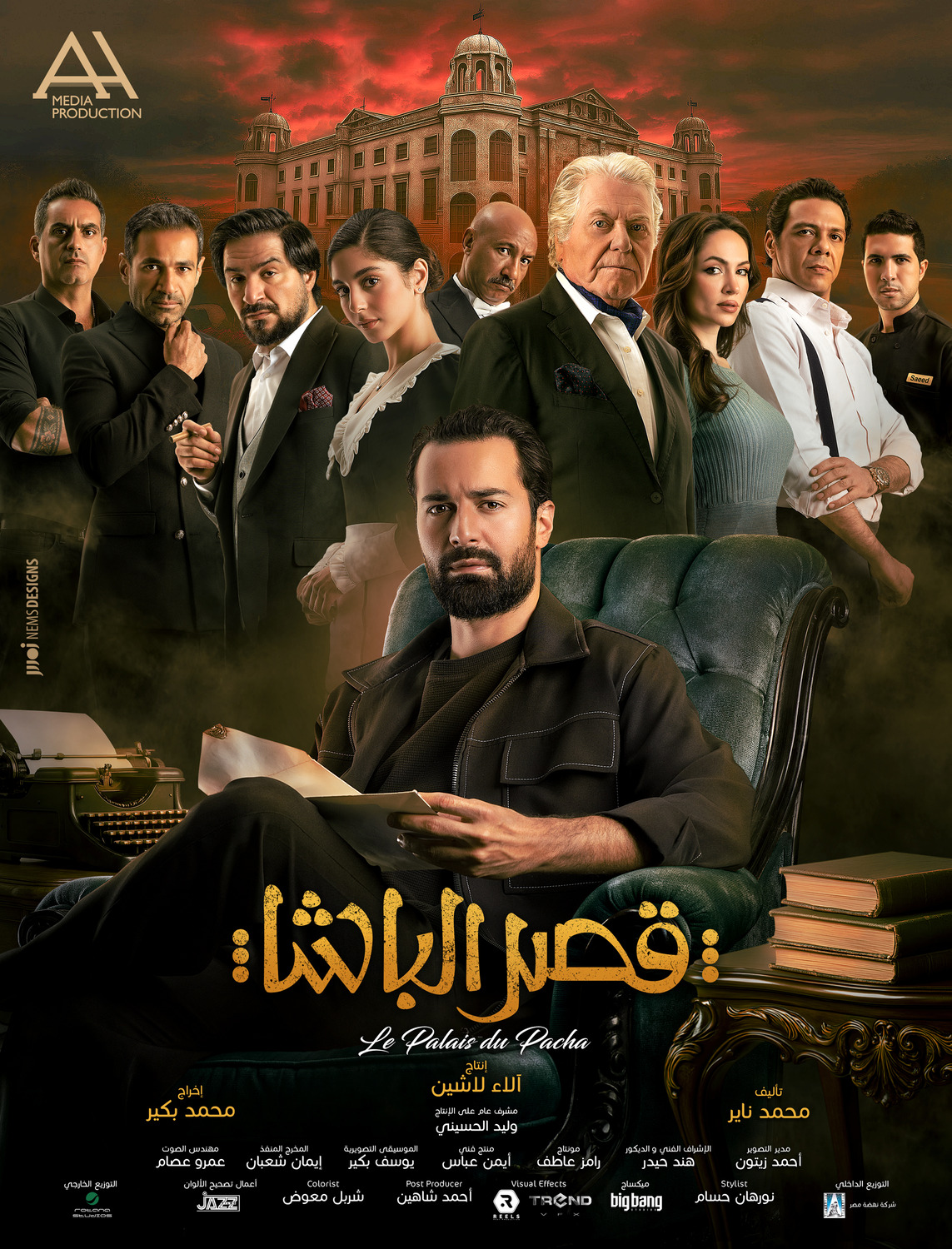 Extra Large Movie Poster Image for Qasr El Basha (#3 of 13)