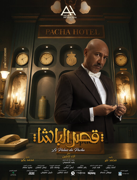 Qasr El Basha Movie Poster