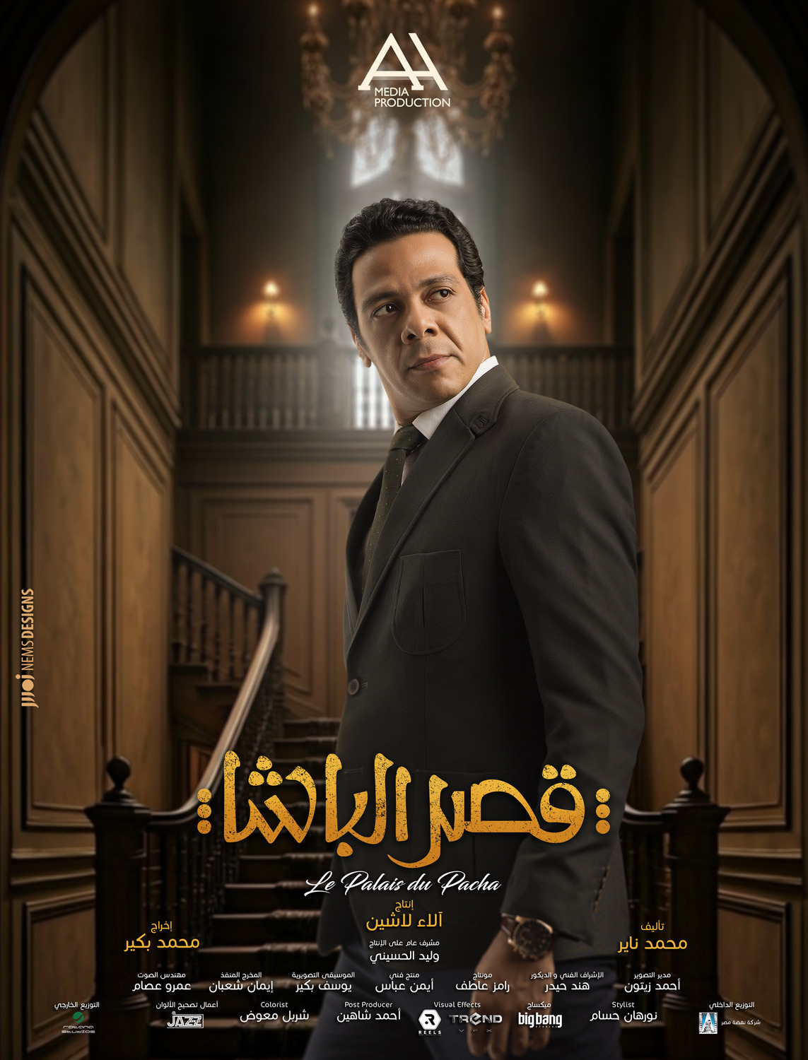 Extra Large Movie Poster Image for Qasr El Basha (#6 of 13)