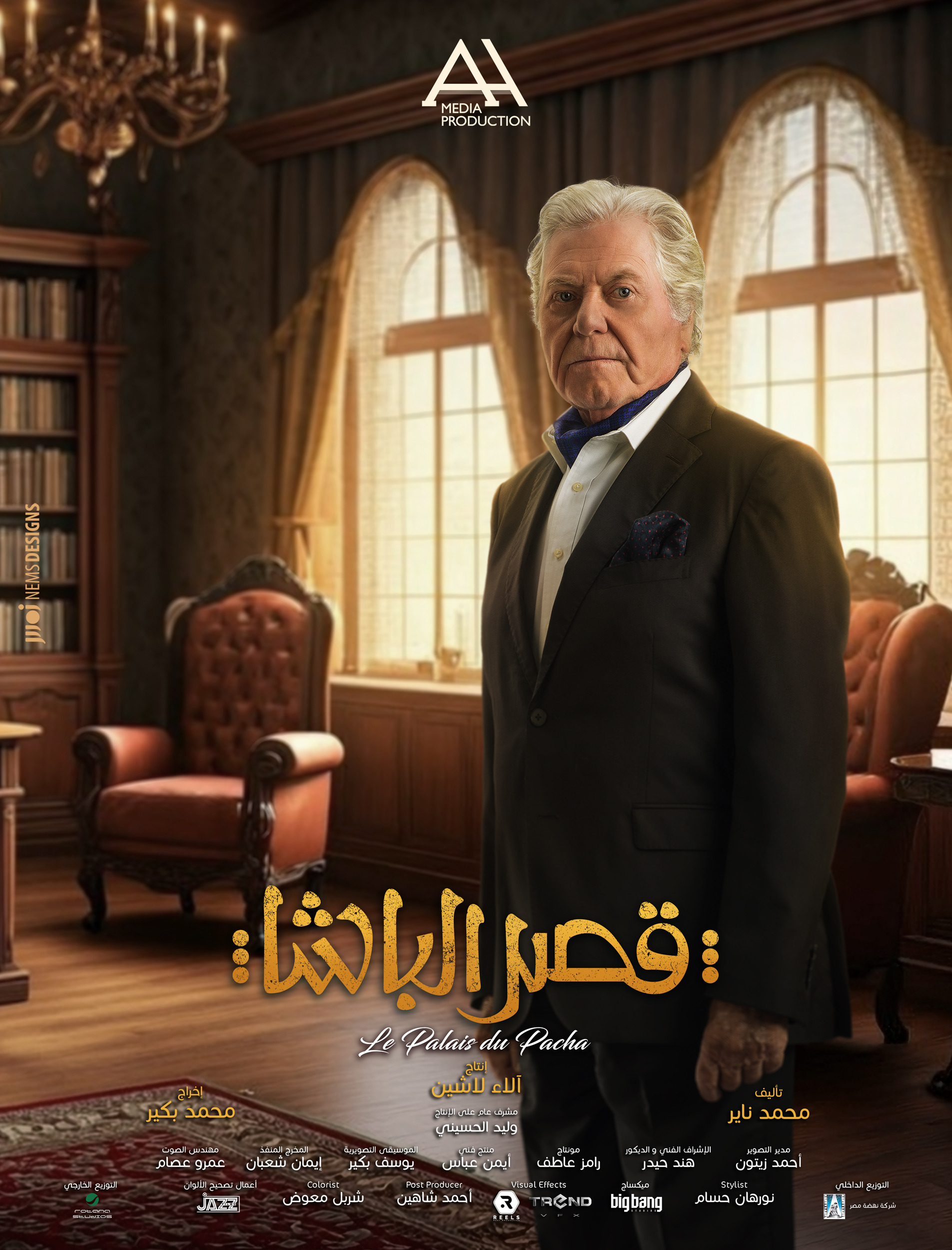 Mega Sized Movie Poster Image for Qasr El Basha (#8 of 13)