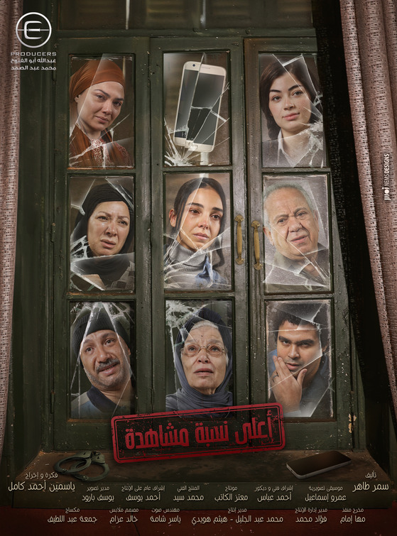 A'la Nesbet Moshahda Movie Poster