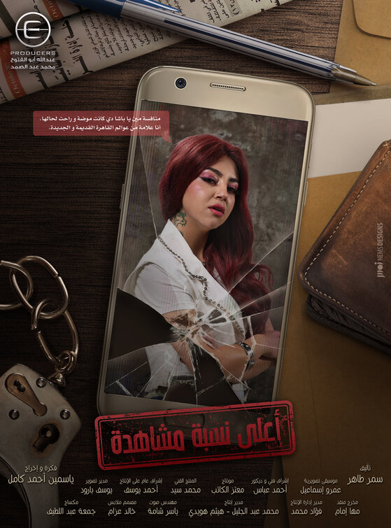 A'la Nesbet Moshahda Movie Poster