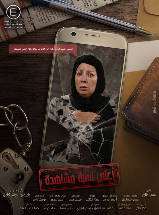 A'la Nesbet Moshahda Movie Poster