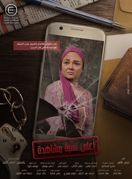 A'la Nesbet Moshahda Movie Poster