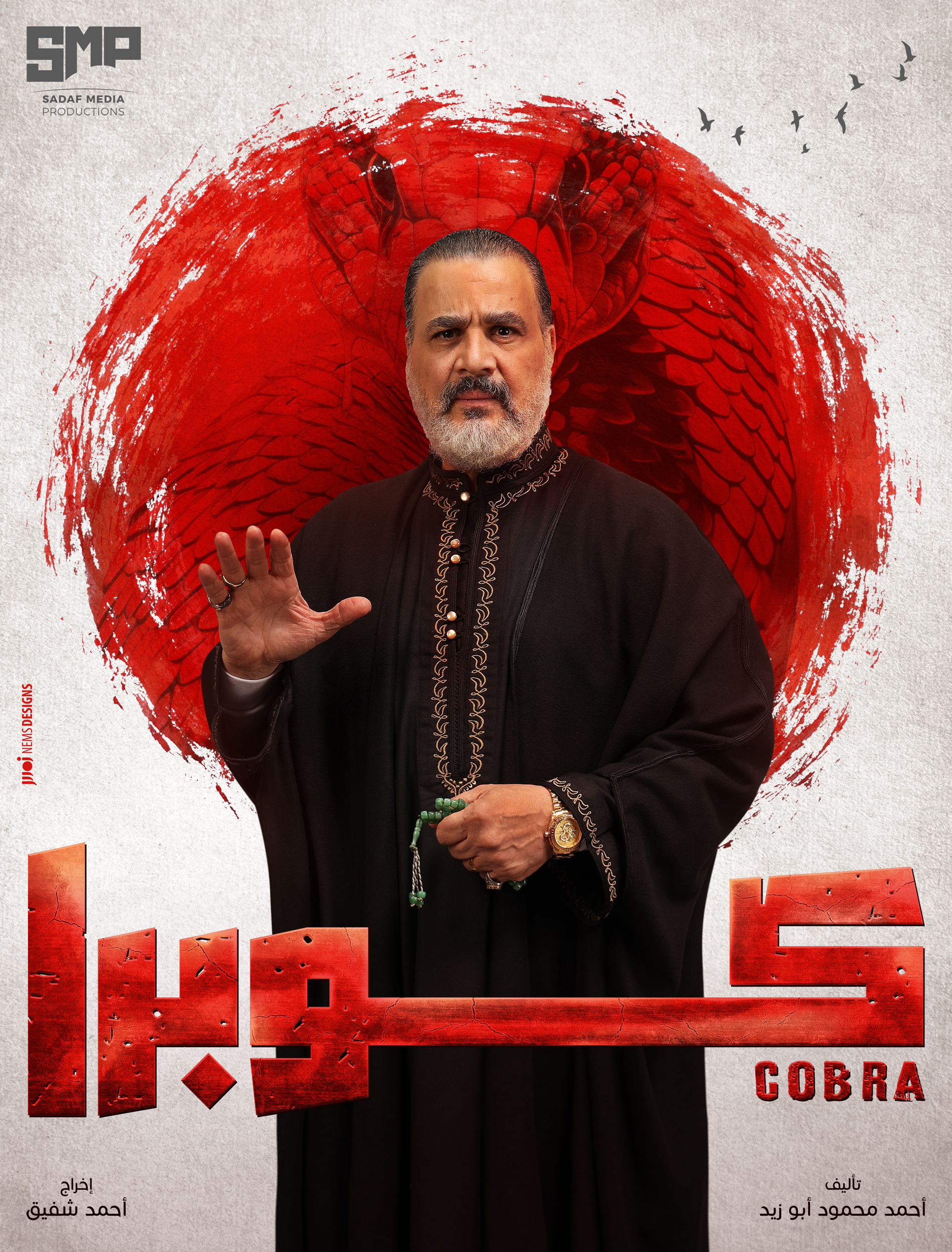 Mega Sized TV Poster Image for Cobra (#13 of 20)