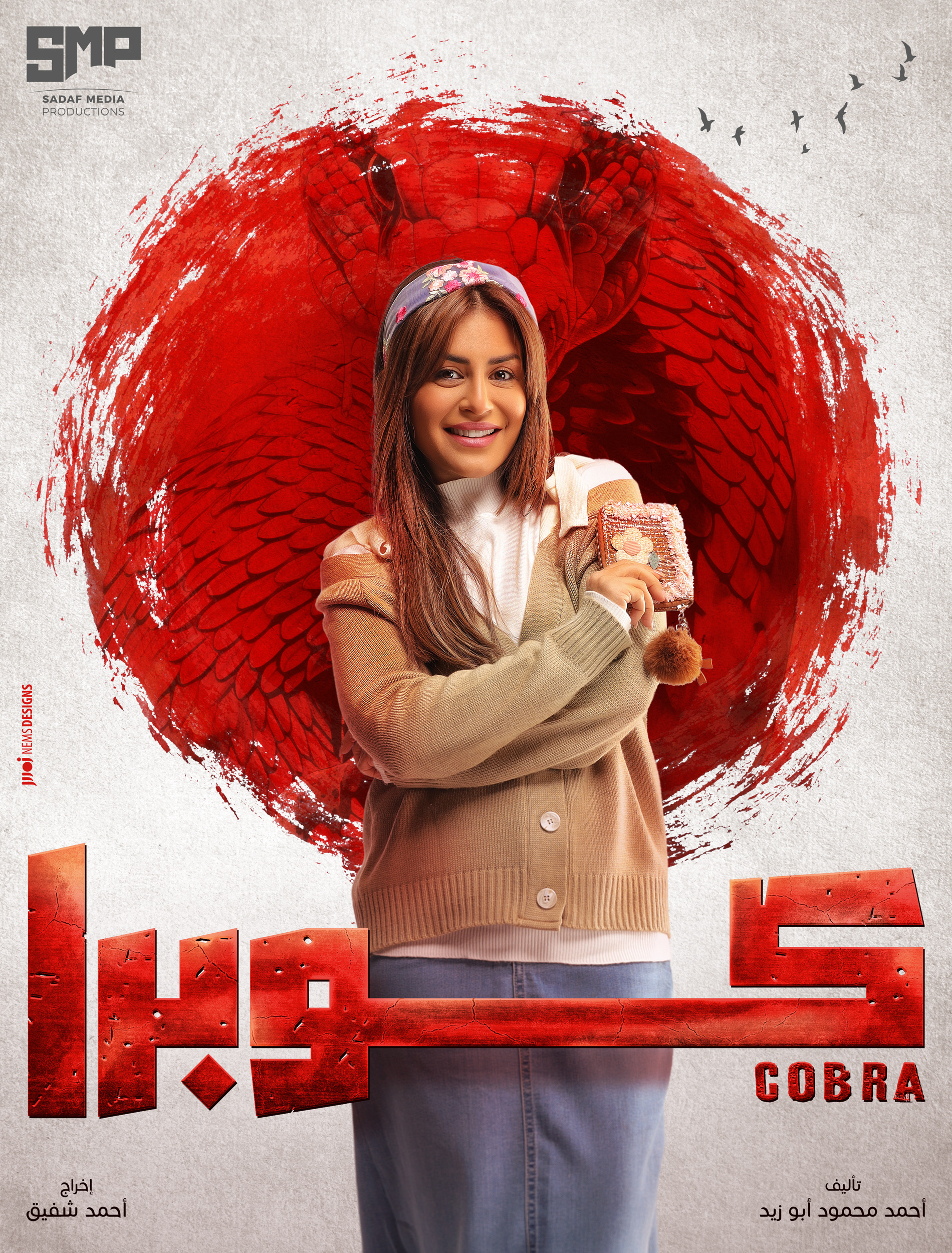 Mega Sized TV Poster Image for Cobra (#14 of 20)