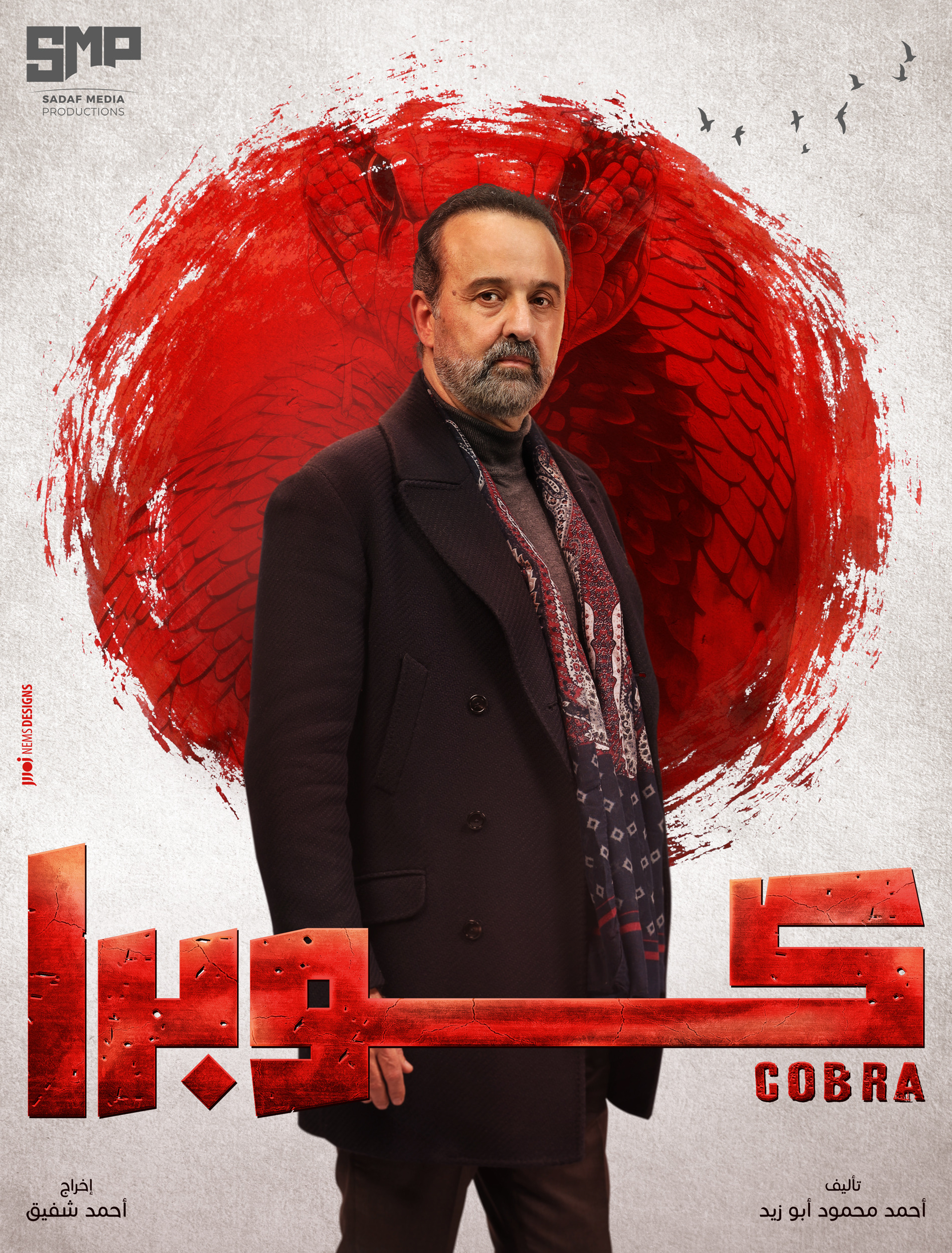 Mega Sized TV Poster Image for Cobra (#4 of 20)