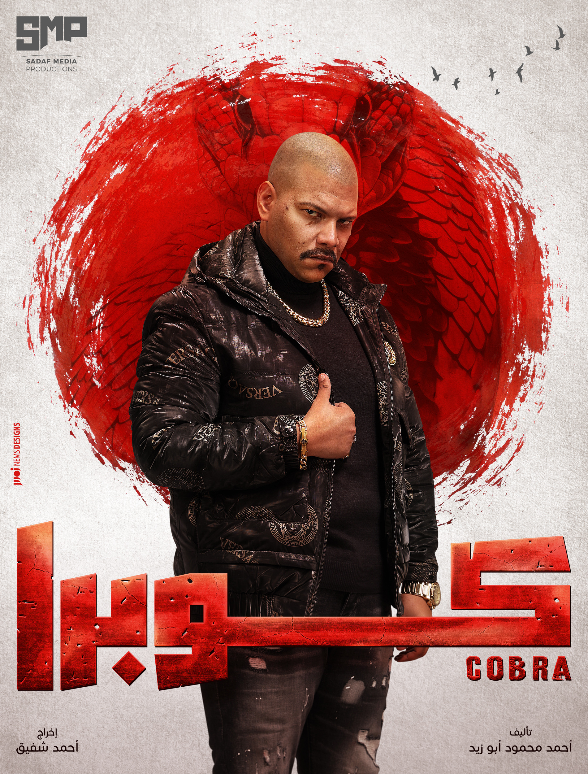 Mega Sized TV Poster Image for Cobra (#1 of 20)