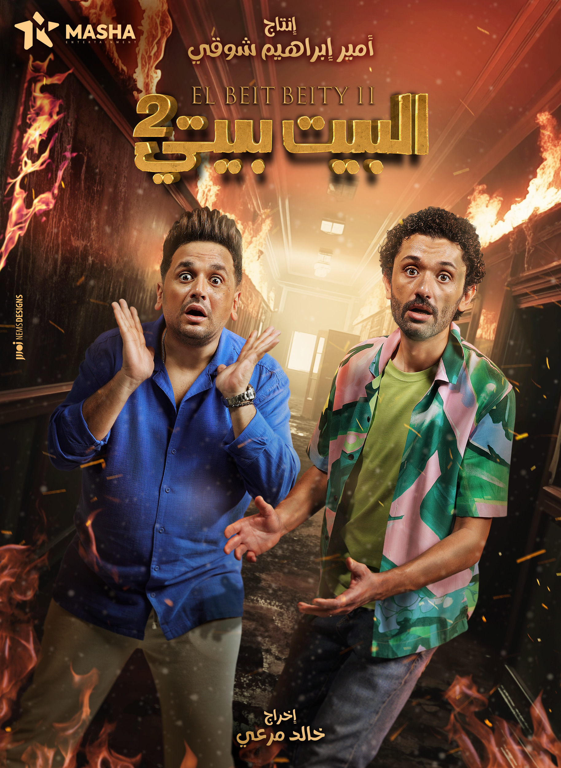 Mega Sized TV Poster Image for El Bayt Bayti (#2 of 6)