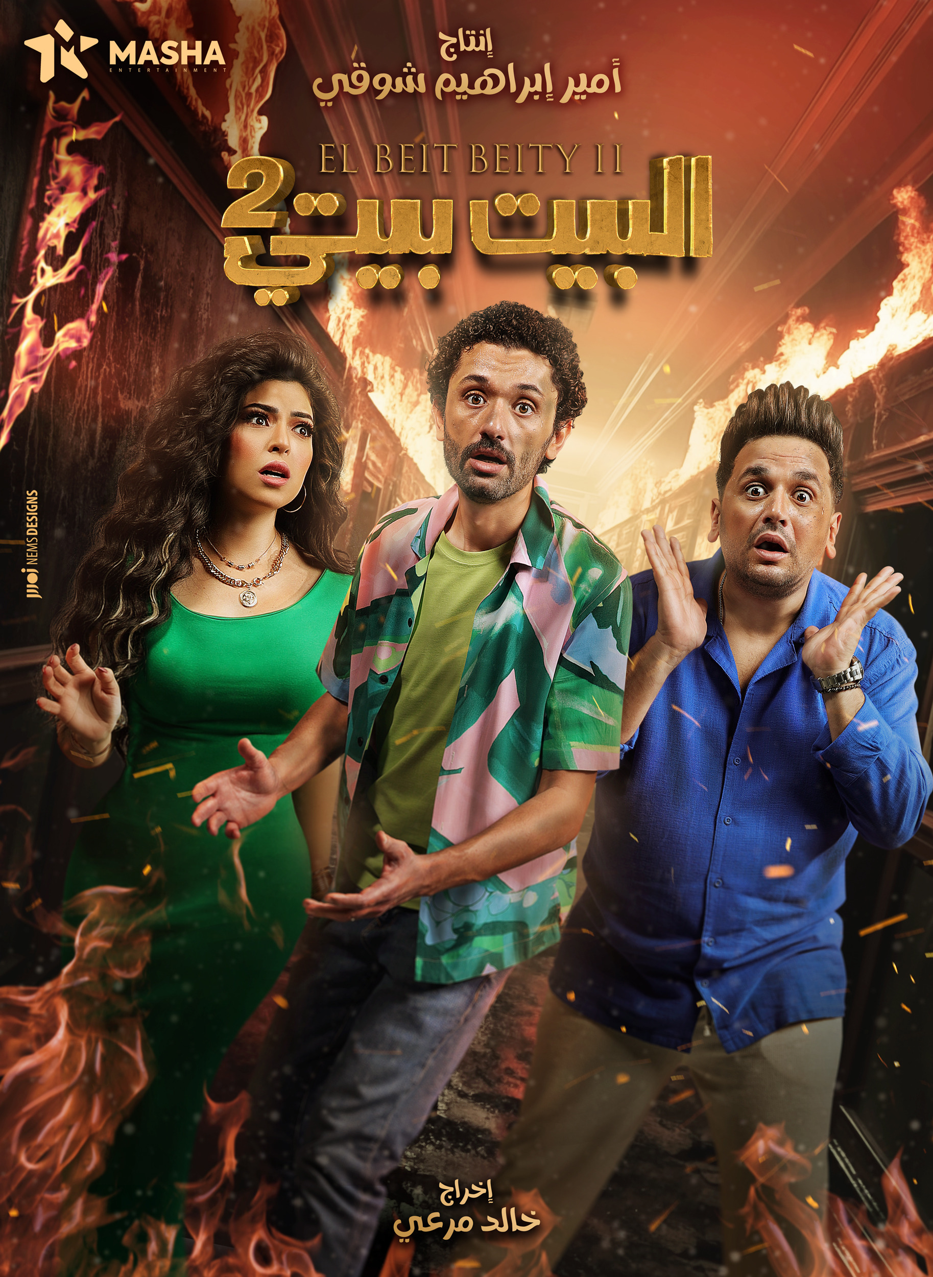 Mega Sized TV Poster Image for El Bayt Bayti (#6 of 6)