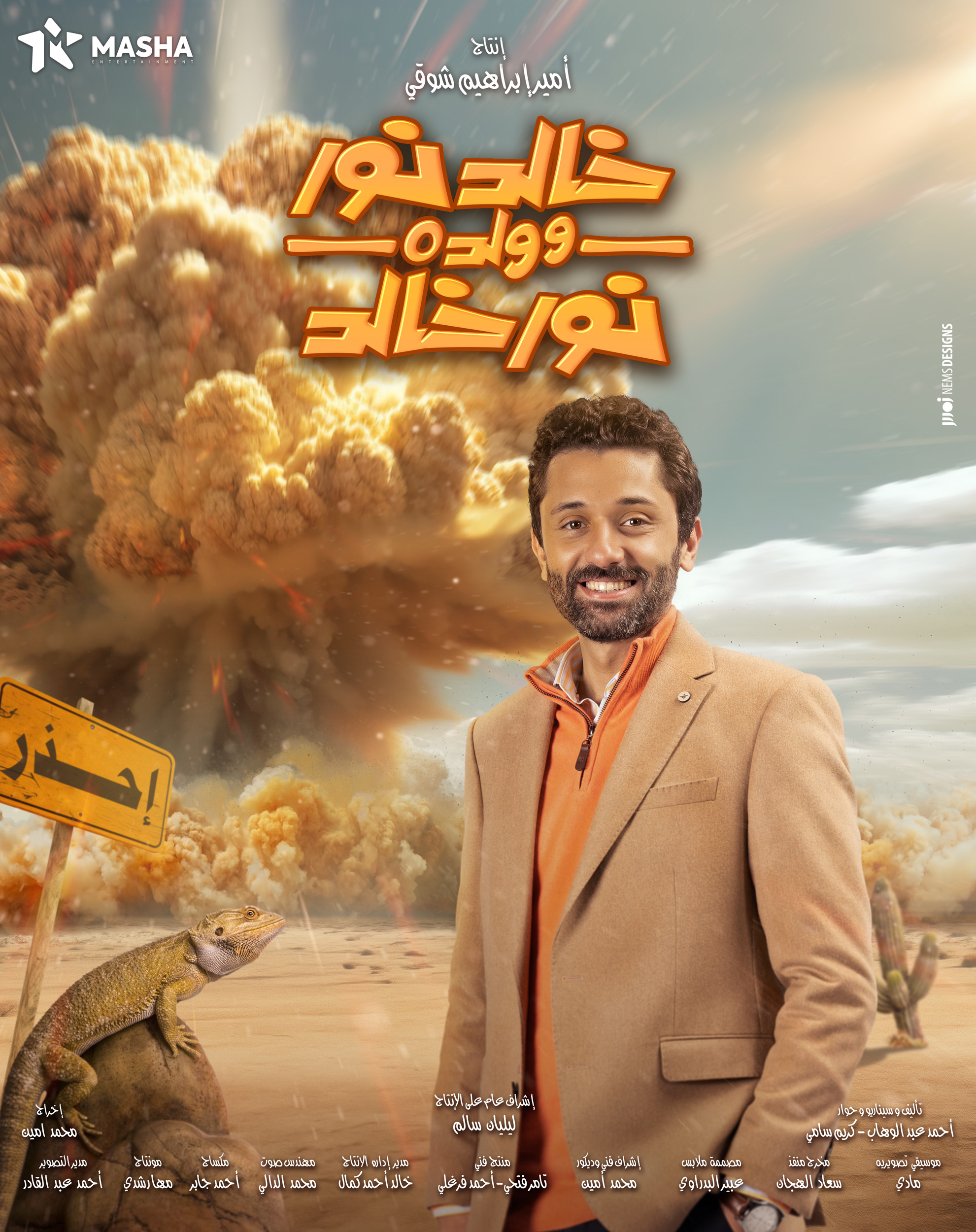 Mega Sized TV Poster Image for Khaled Noor W Waldo Noor Khaled (#11 of 13)