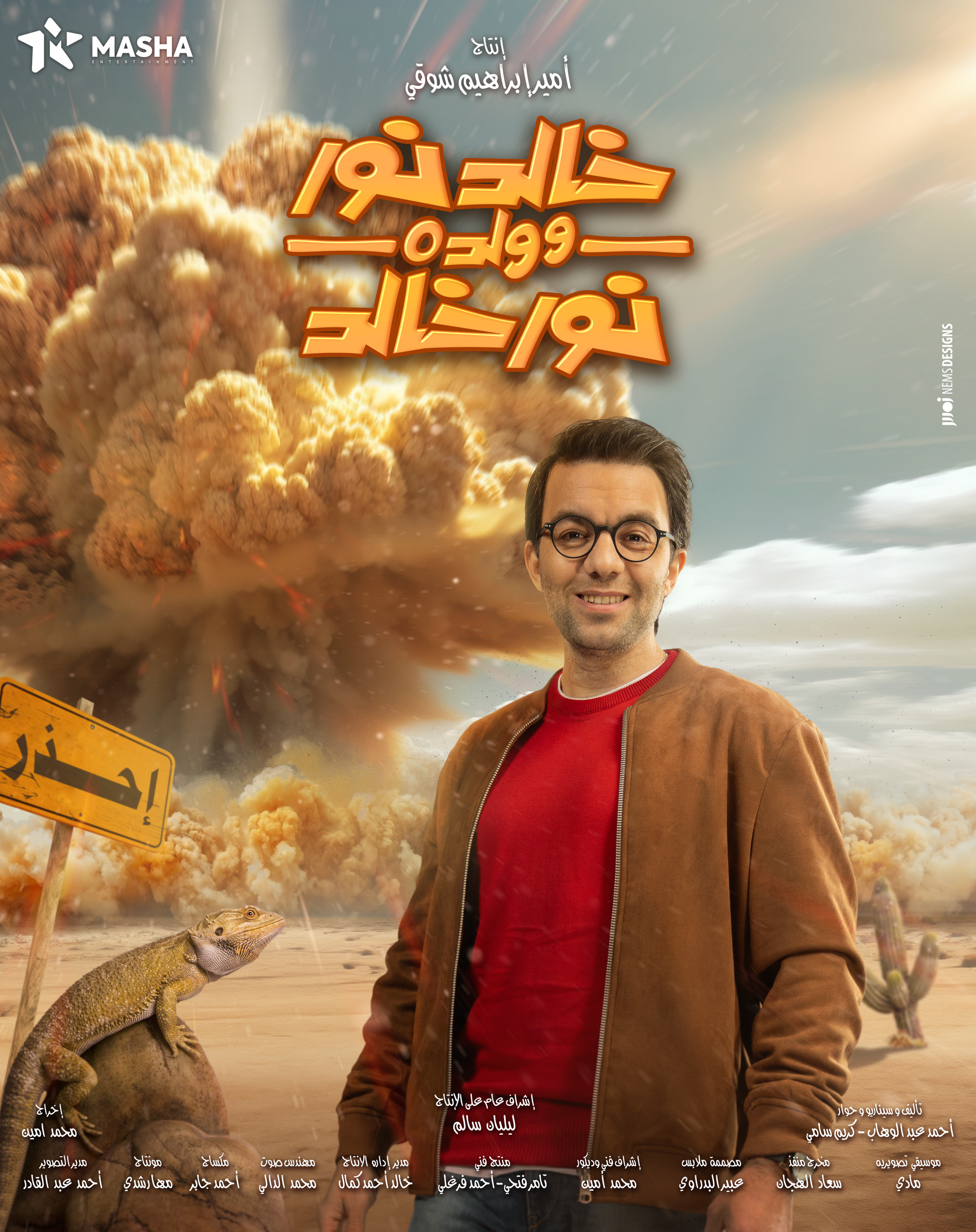 Mega Sized TV Poster Image for Khaled Noor W Waldo Noor Khaled (#12 of 13)