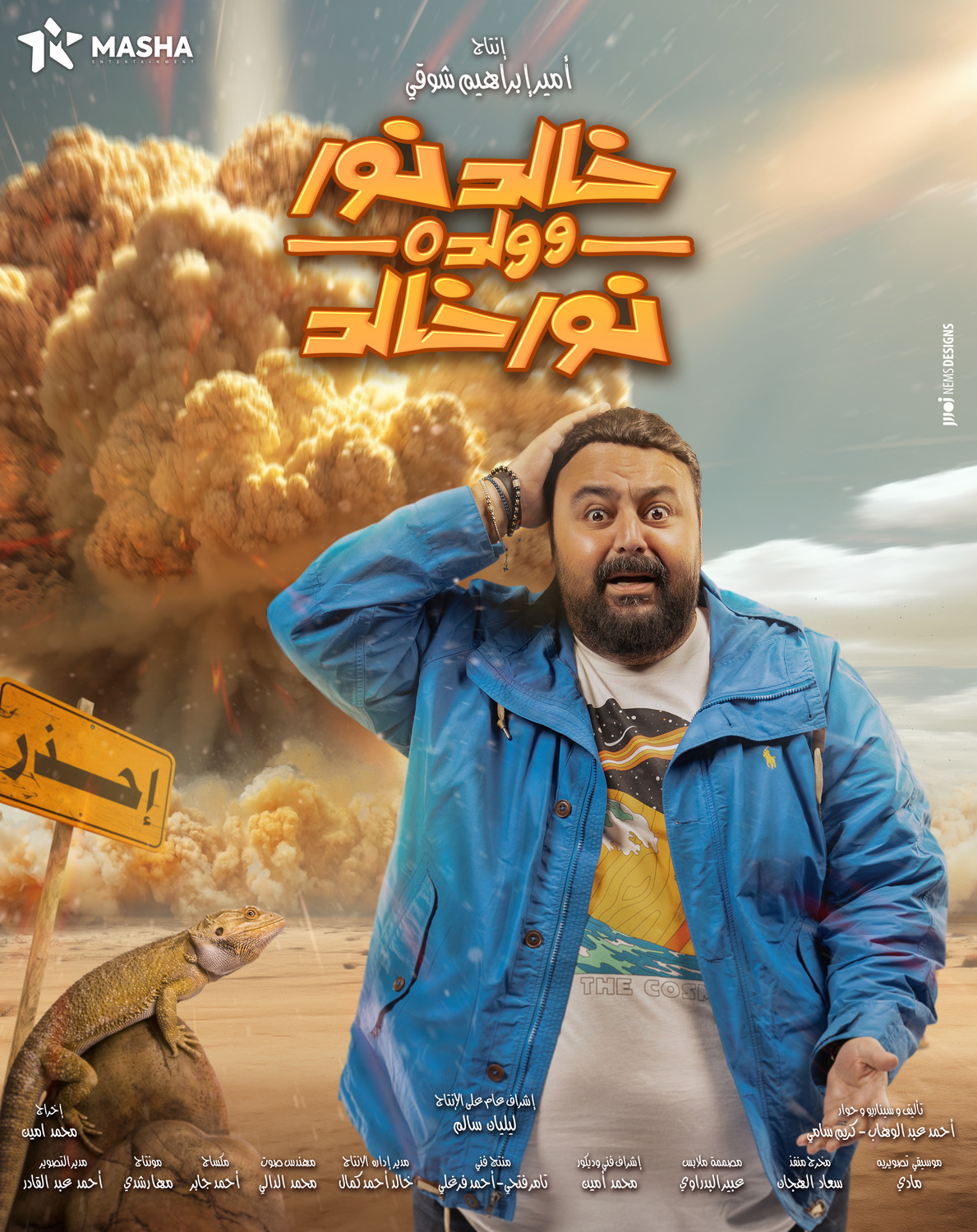 Extra Large TV Poster Image for Khaled Noor W Waldo Noor Khaled (#13 of 13)