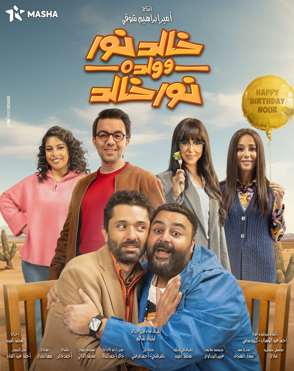 Extra Large TV Poster Image for Khaled Noor W Waldo Noor Khaled (#6 of 13)