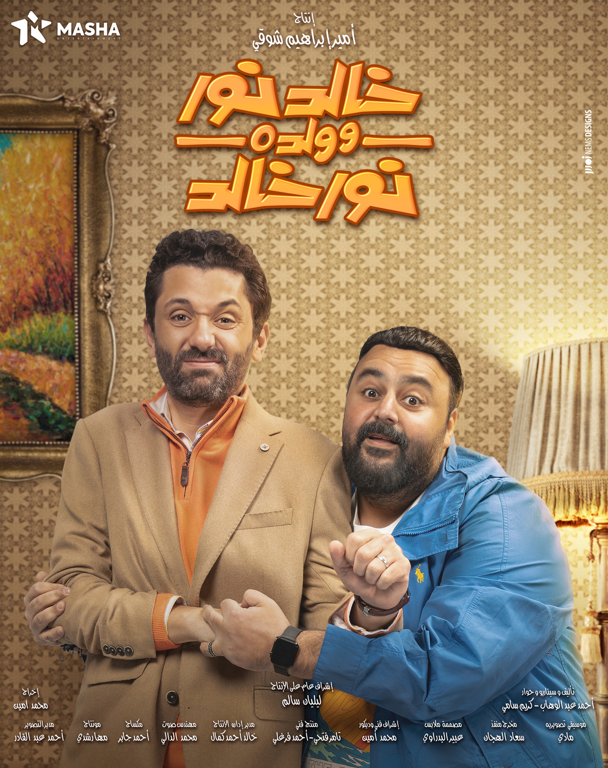 Extra Large TV Poster Image for Khaled Noor W Waldo Noor Khaled (#7 of 13)