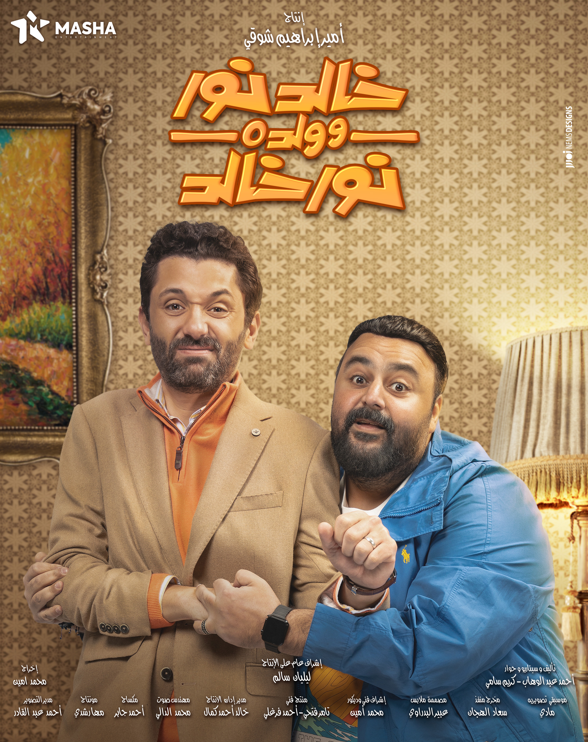 Mega Sized TV Poster Image for Khaled Noor W Waldo Noor Khaled (#7 of 13)
