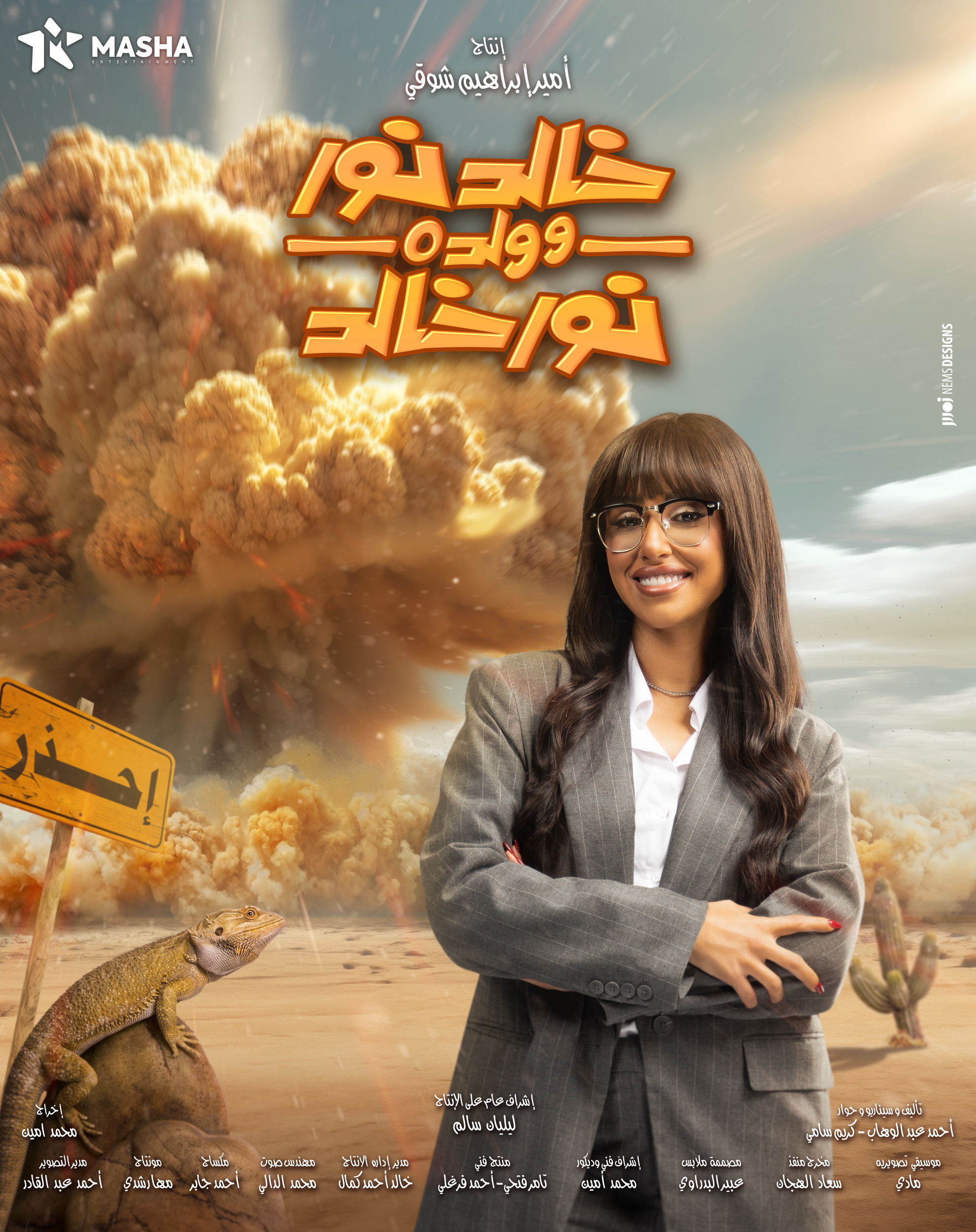 Mega Sized TV Poster Image for Khaled Noor W Waldo Noor Khaled (#8 of 13)