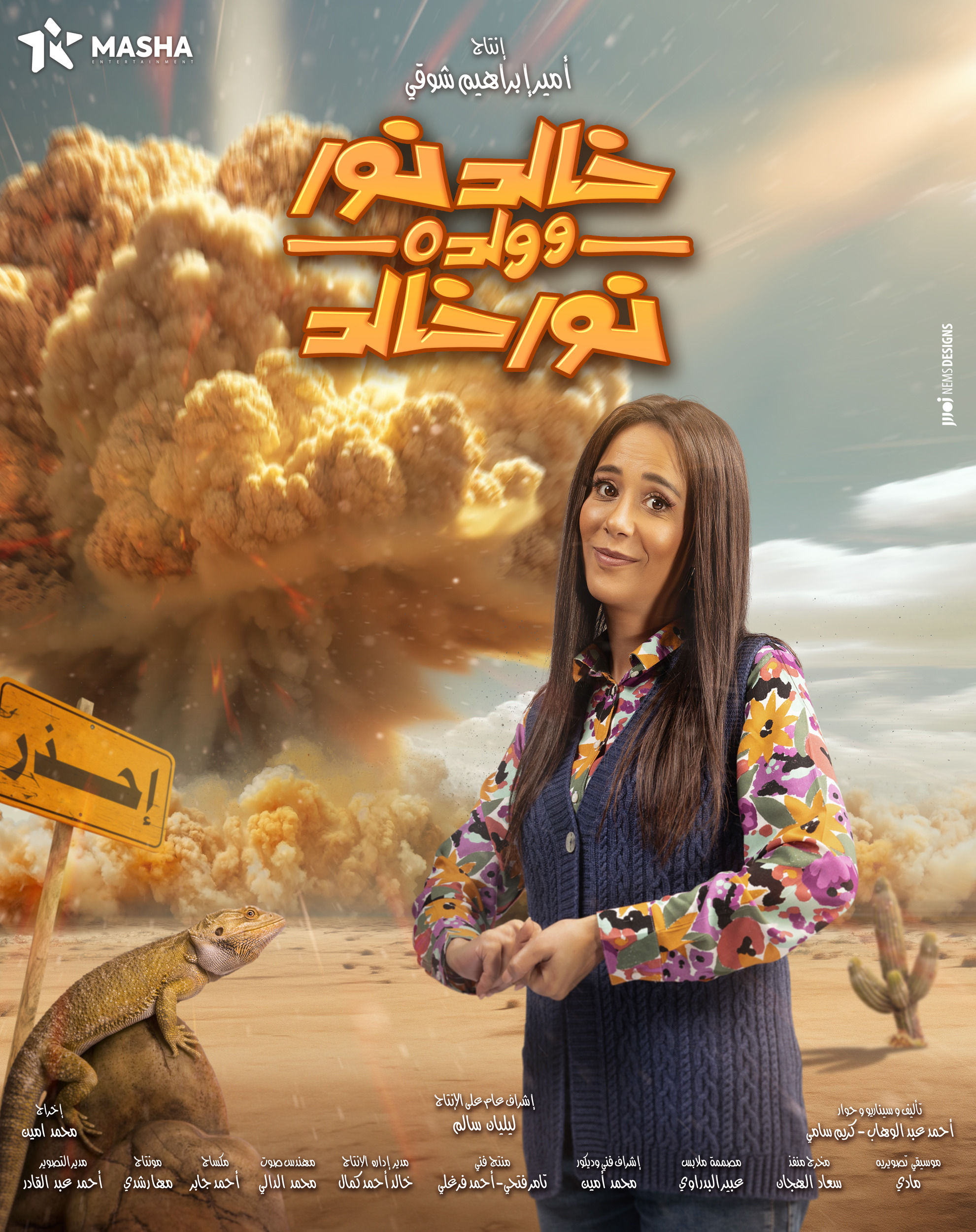 Mega Sized TV Poster Image for Khaled Noor W Waldo Noor Khaled (#9 of 13)